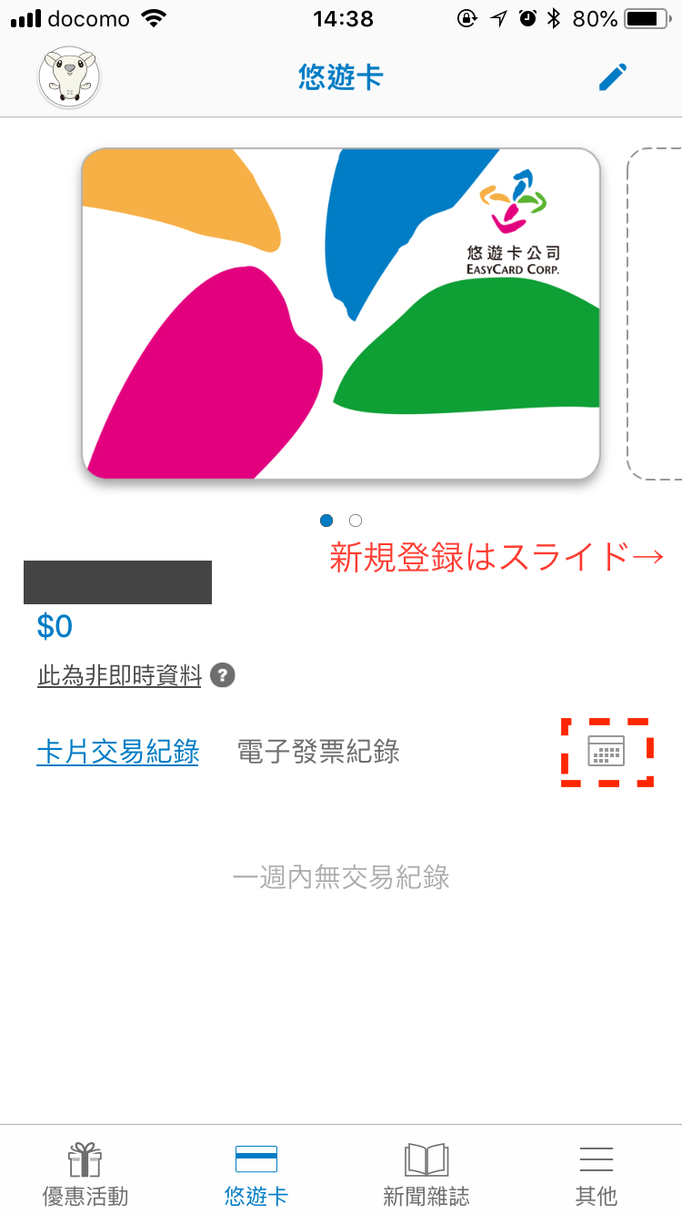 台湾の移動は悠遊カードがお得で便利！かわいいデザインはコンビニで 