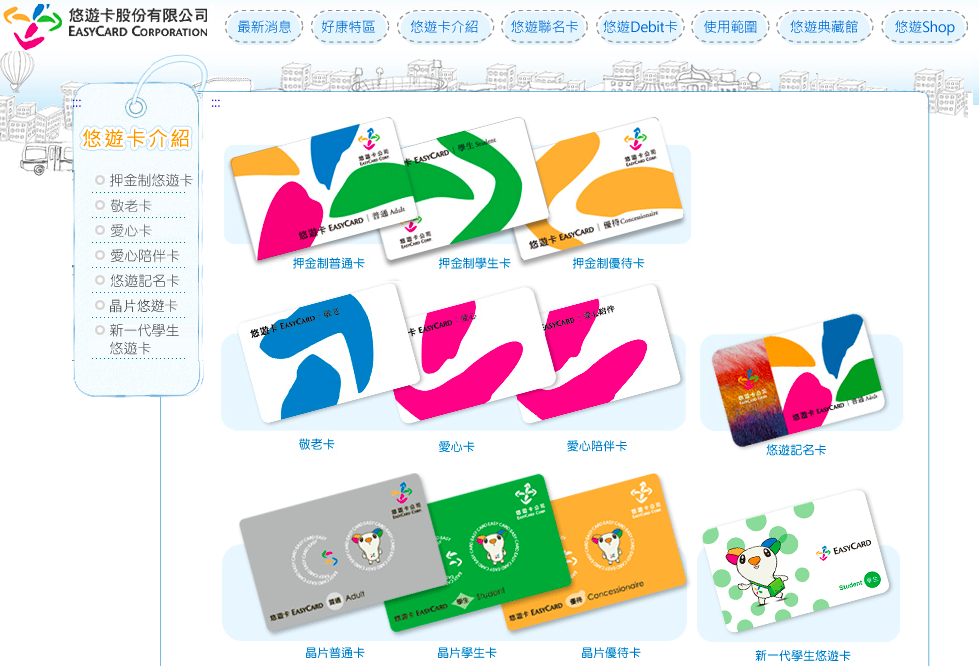 台湾の移動は悠遊カードがお得で便利！かわいいデザインはコンビニで 